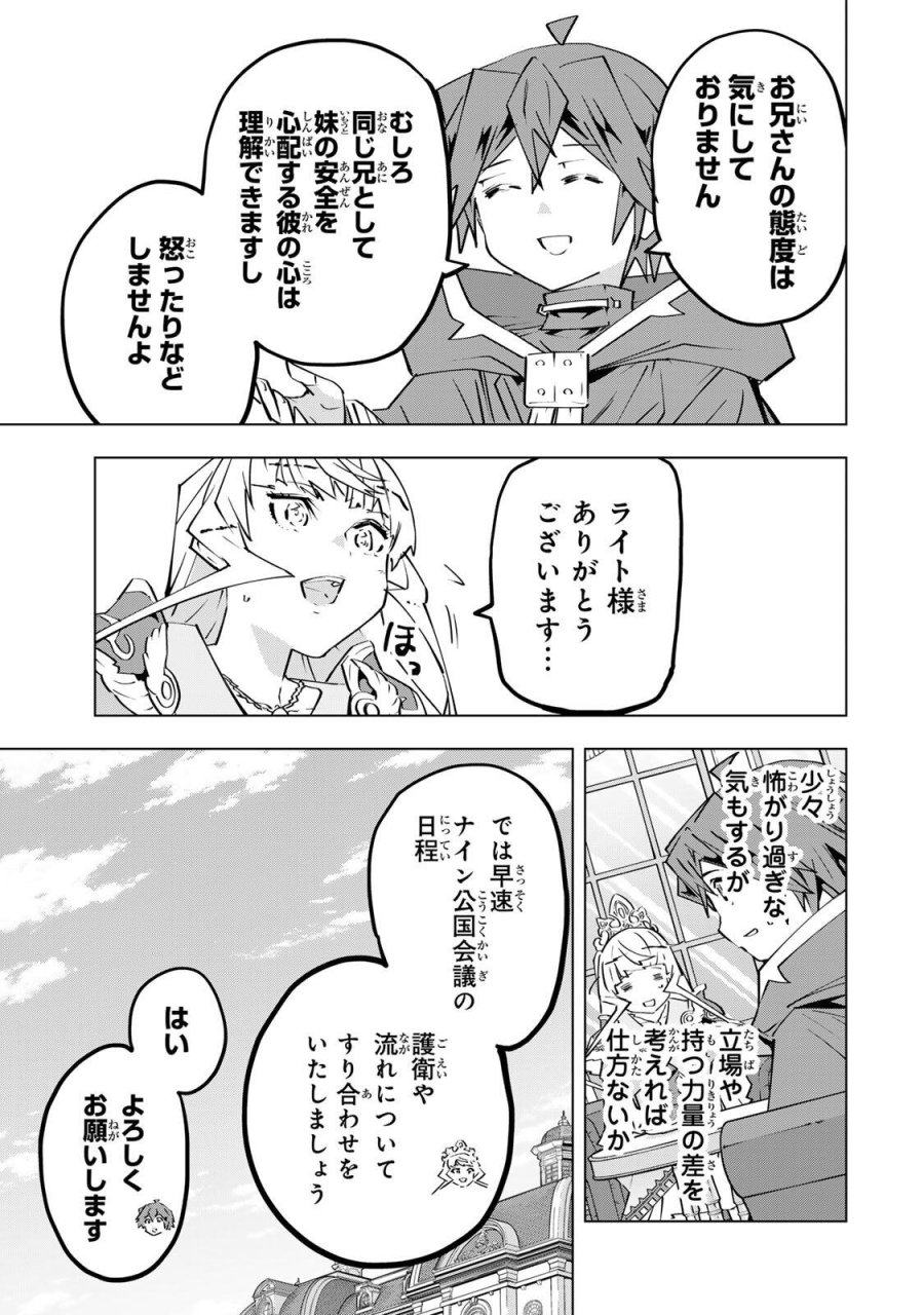 信じていた仲間達にダンジョン奥地で殺されかけたがギフト『無限ガチャ』でレベル9999の仲間達を手に入れて元パーティーメンバーと世界に復讐＆『ざまぁ！』します！ 第204話 - Page 11