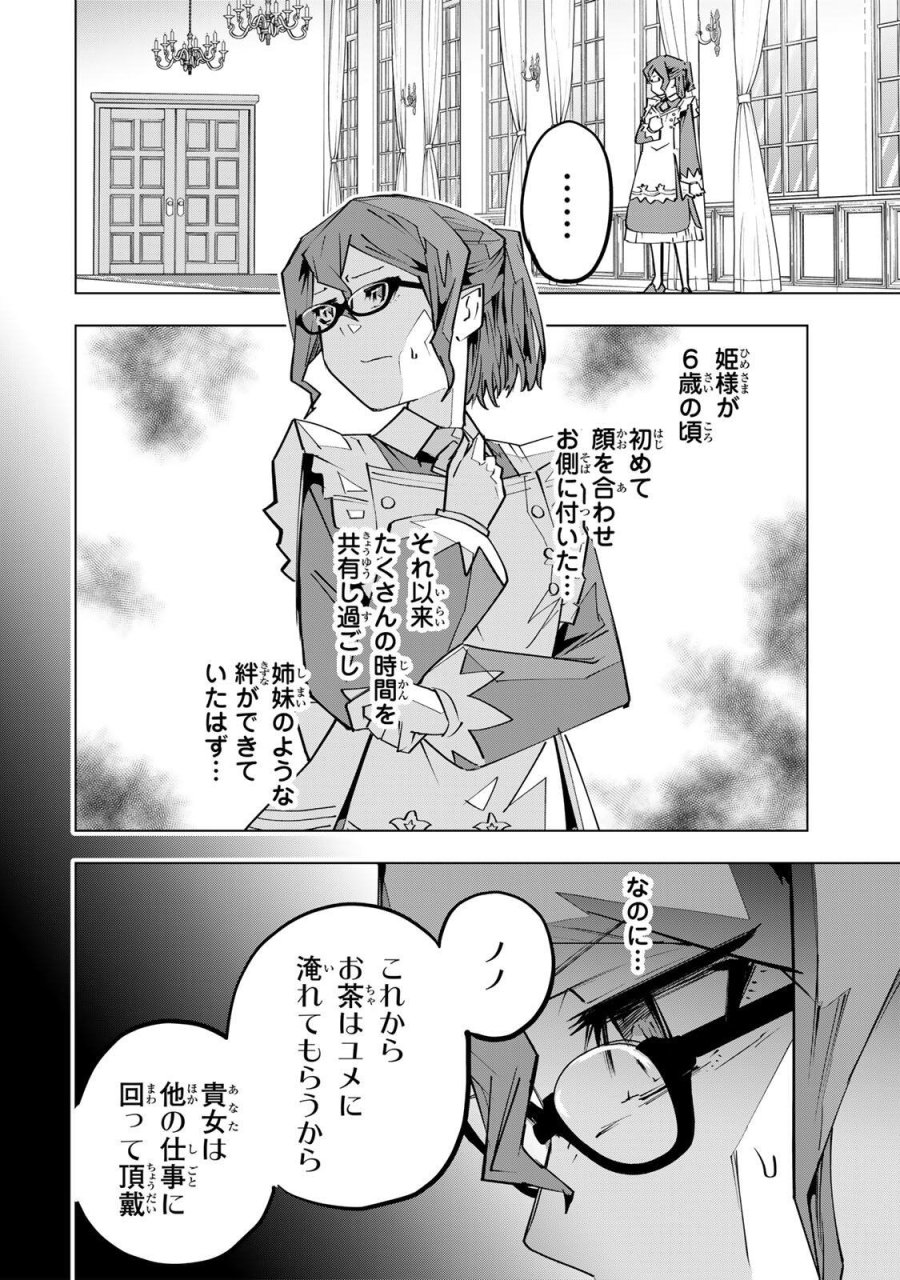 信じていた仲間達にダンジョン奥地で殺されかけたがギフト『無限ガチャ』でレベル9999の仲間達を手に入れて元パーティーメンバーと世界に復讐＆『ざまぁ！』します！ 第204話 - Page 12