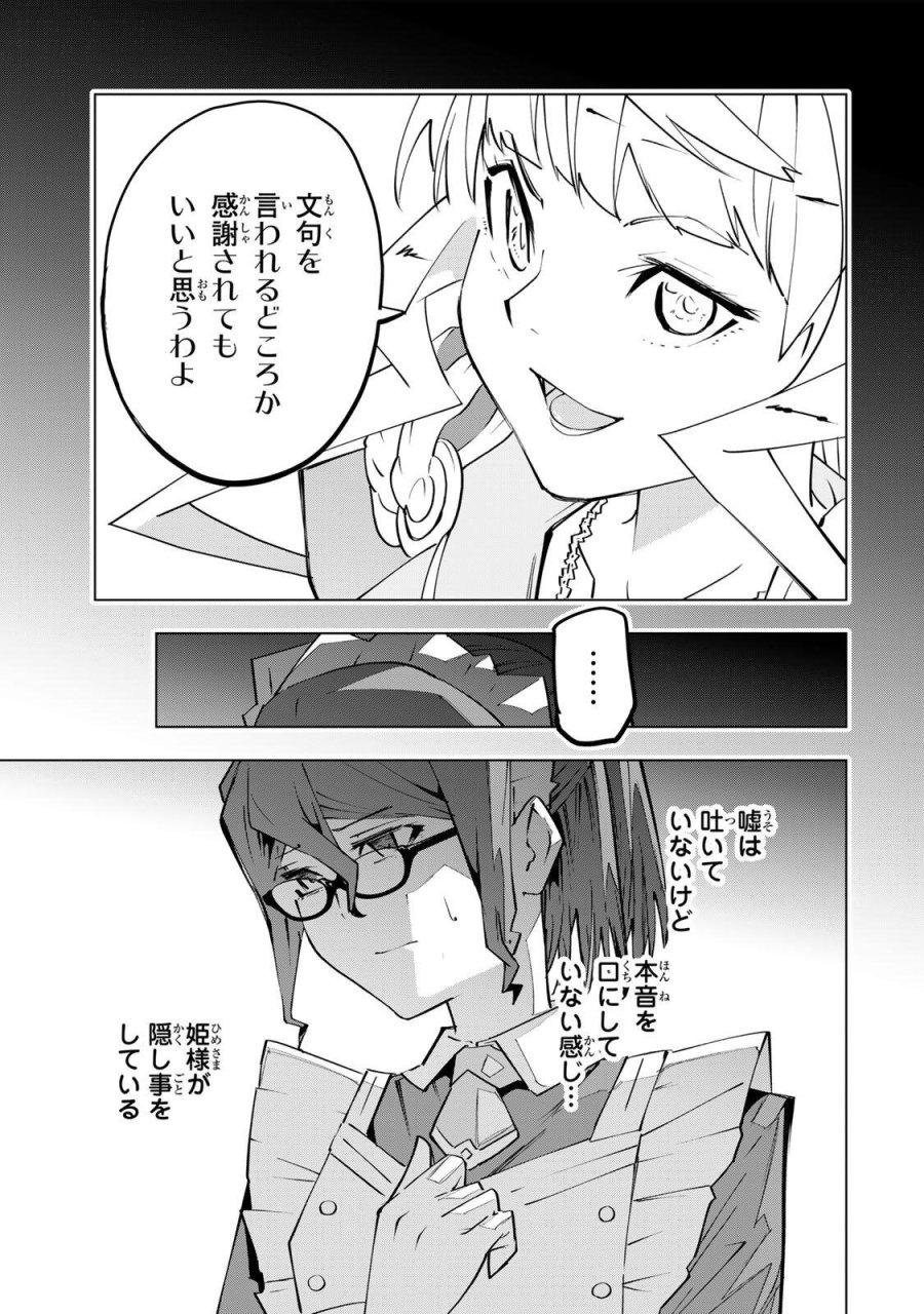 信じていた仲間達にダンジョン奥地で殺されかけたがギフト『無限ガチャ』でレベル9999の仲間達を手に入れて元パーティーメンバーと世界に復讐＆『ざまぁ！』します！ 第204話 - Page 15