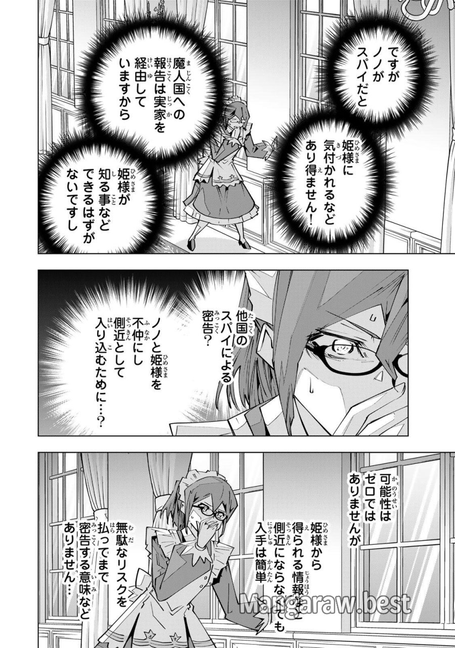 信じていた仲間達にダンジョン奥地で殺されかけたがギフト『無限ガチャ』でレベル9999の仲間達を手に入れて元パーティーメンバーと世界に復讐＆『ざまぁ！』します！ 第204話 - Page 18
