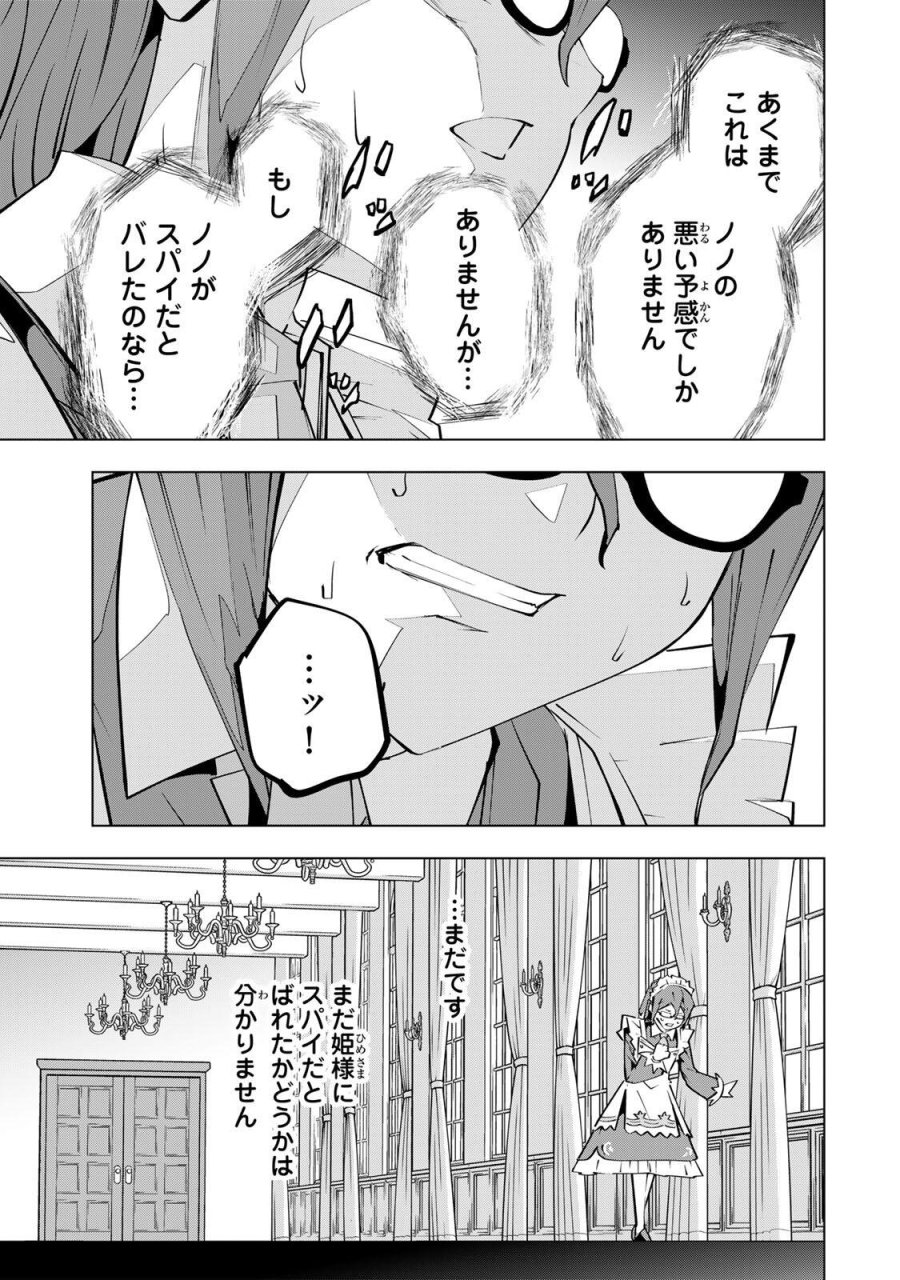 信じていた仲間達にダンジョン奥地で殺されかけたがギフト『無限ガチャ』でレベル9999の仲間達を手に入れて元パーティーメンバーと世界に復讐＆『ざまぁ！』します！ 第204話 - Page 19