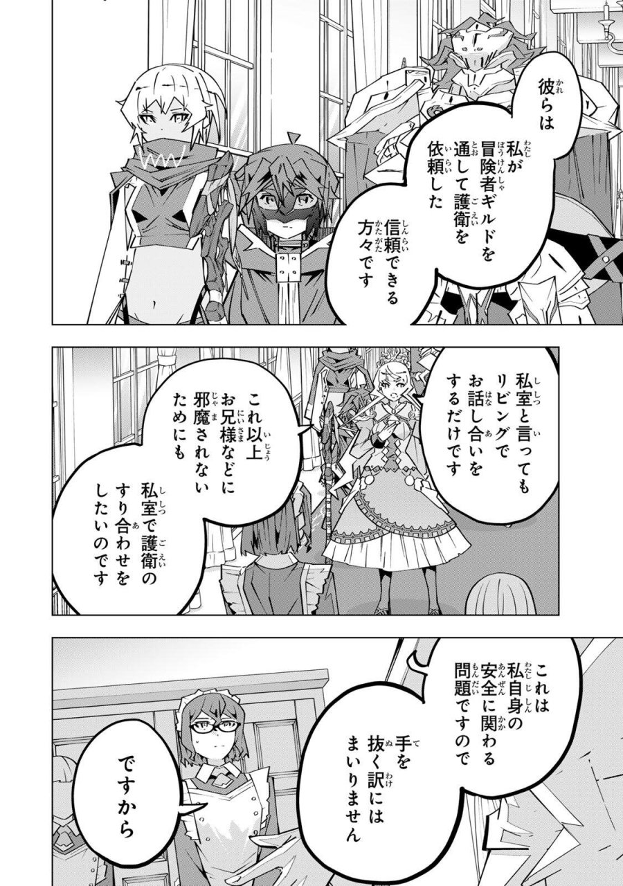 信じていた仲間達にダンジョン奥地で殺されかけたがギフト『無限ガチャ』でレベル9999の仲間達を手に入れて元パーティーメンバーと世界に復讐＆『ざまぁ！』します！ 第204話 - Page 2