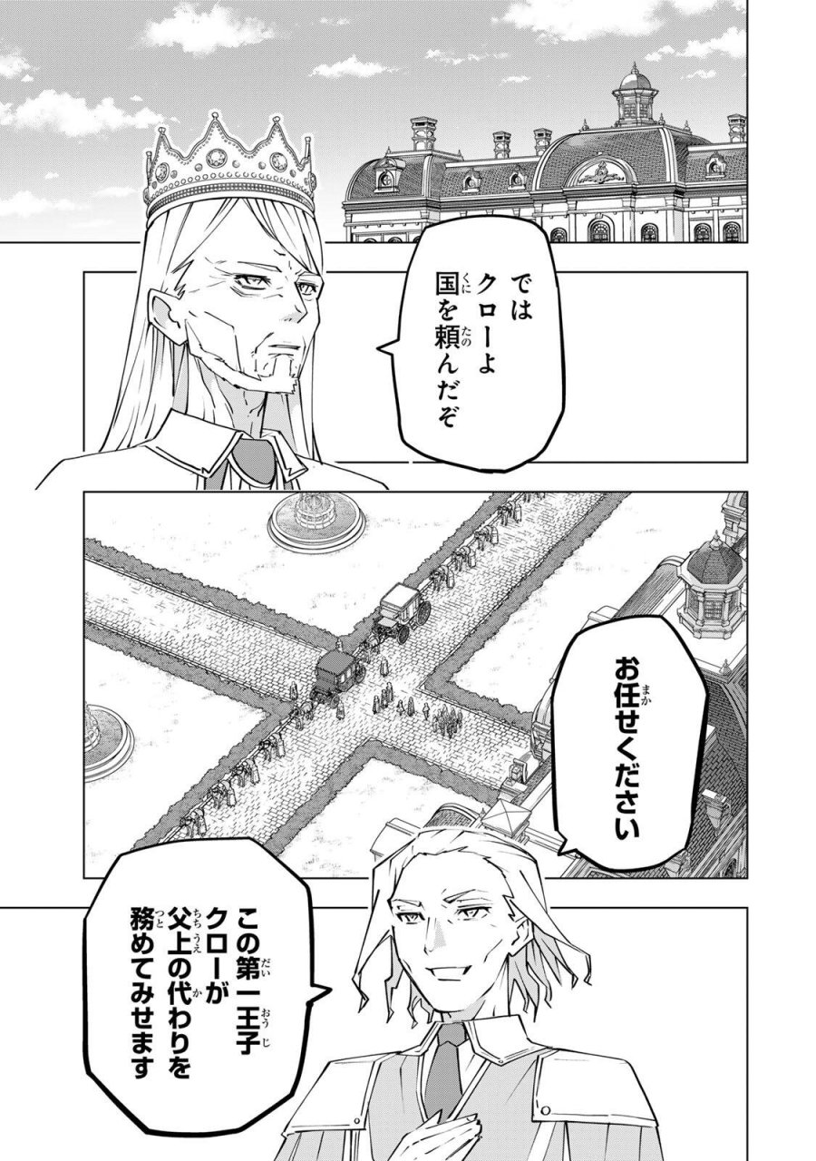 信じていた仲間達にダンジョン奥地で殺されかけたがギフト『無限ガチャ』でレベル9999の仲間達を手に入れて元パーティーメンバーと世界に復讐＆『ざまぁ！』します！ 第204話 - Page 21