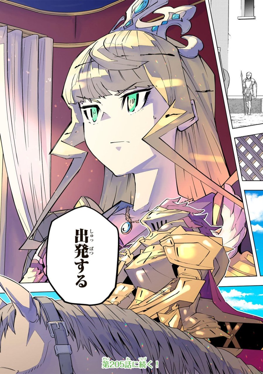 信じていた仲間達にダンジョン奥地で殺されかけたがギフト『無限ガチャ』でレベル9999の仲間達を手に入れて元パーティーメンバーと世界に復讐＆『ざまぁ！』します！ 第204話 - Page 23