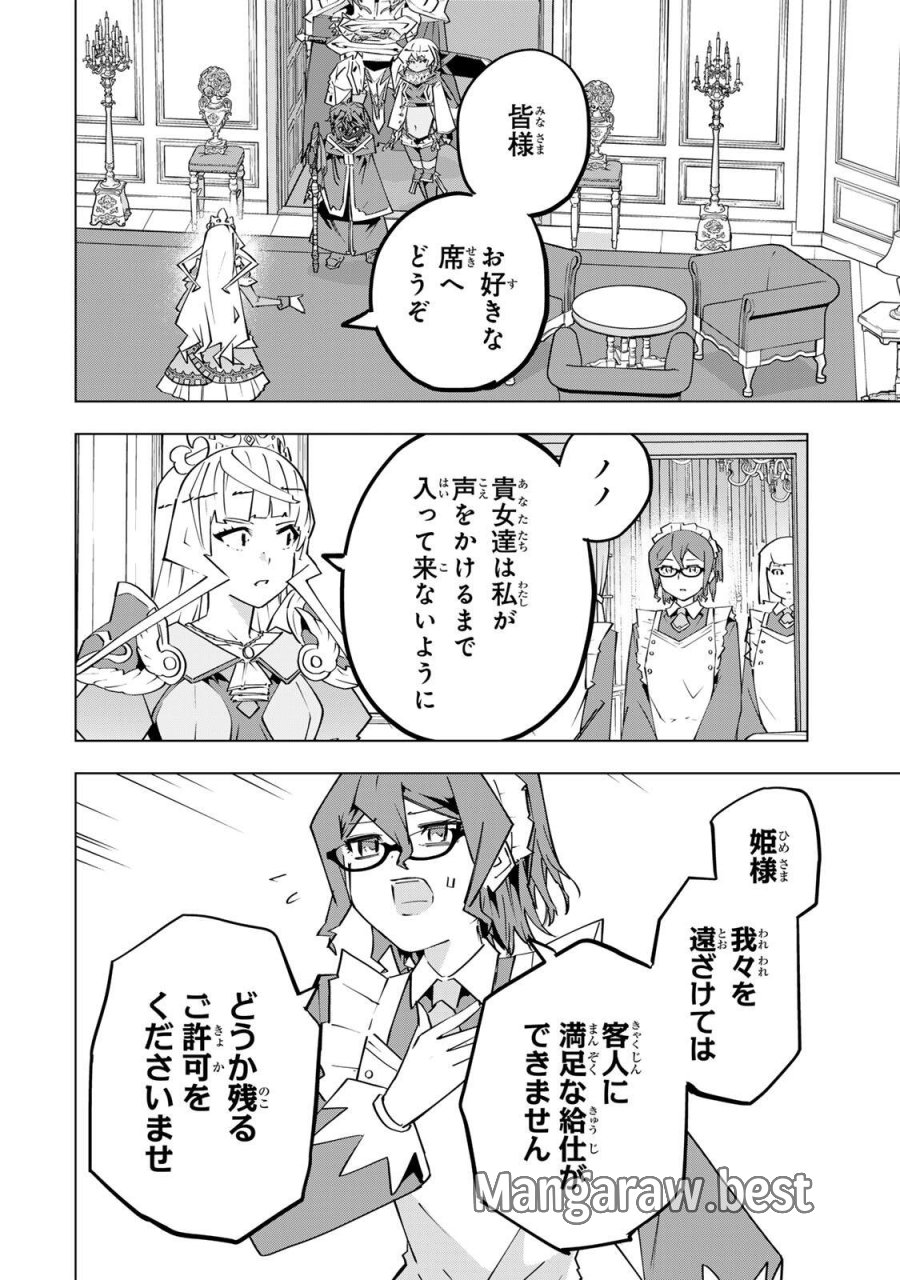 信じていた仲間達にダンジョン奥地で殺されかけたがギフト『無限ガチャ』でレベル9999の仲間達を手に入れて元パーティーメンバーと世界に復讐＆『ざまぁ！』します！ 第204話 - Page 4