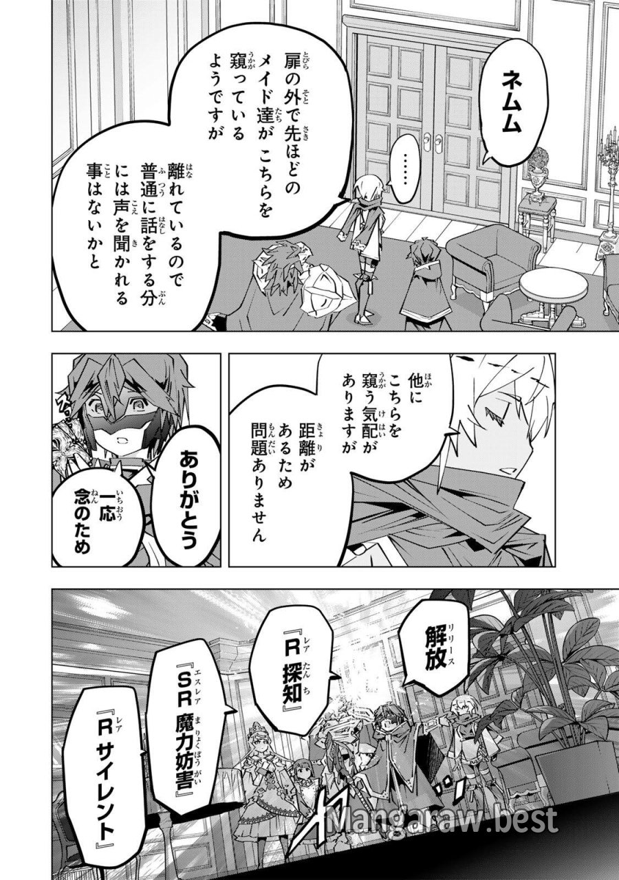 信じていた仲間達にダンジョン奥地で殺されかけたがギフト『無限ガチャ』でレベル9999の仲間達を手に入れて元パーティーメンバーと世界に復讐＆『ざまぁ！』します！ 第204話 - Page 6