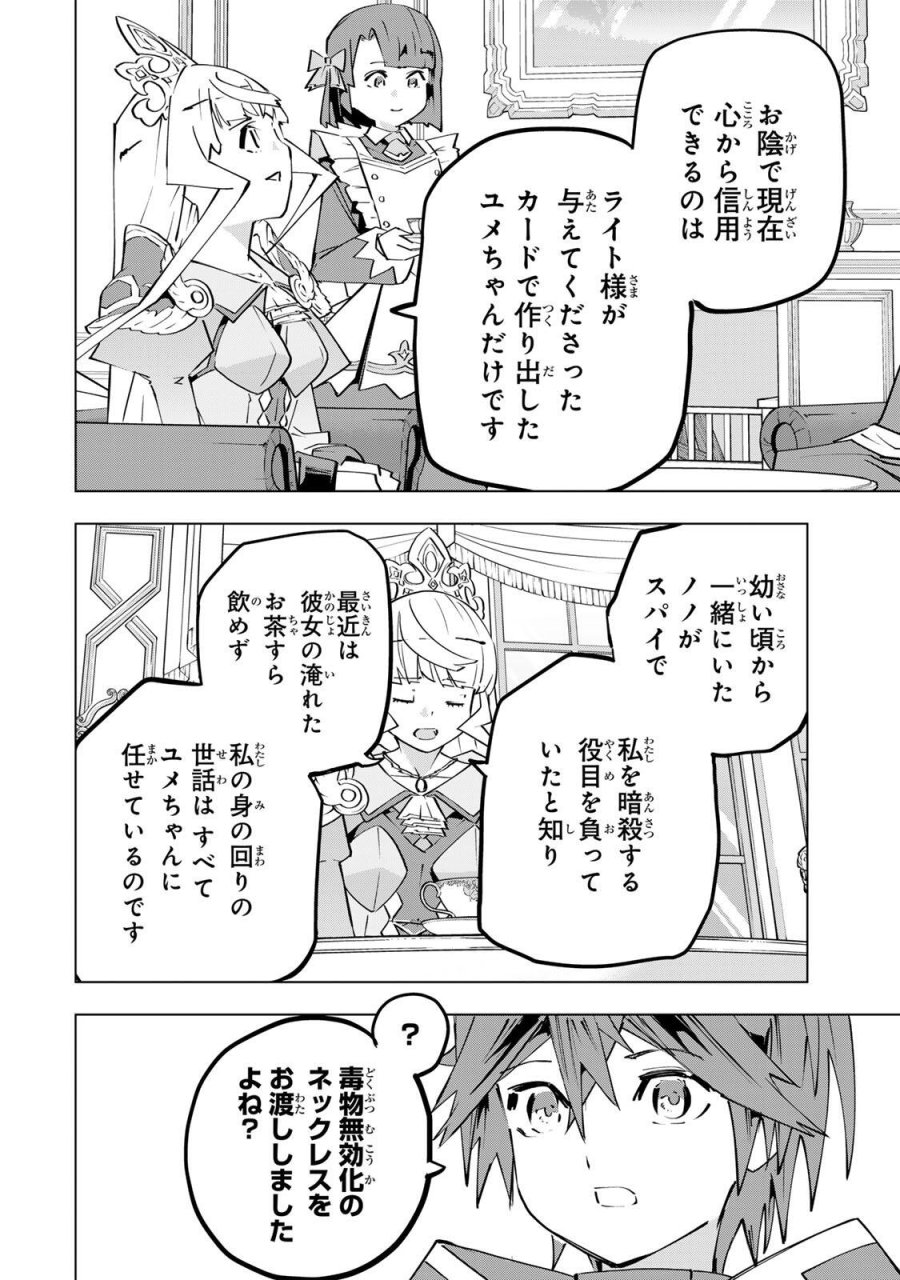 信じていた仲間達にダンジョン奥地で殺されかけたがギフト『無限ガチャ』でレベル9999の仲間達を手に入れて元パーティーメンバーと世界に復讐＆『ざまぁ！』します！ 第204話 - Page 8