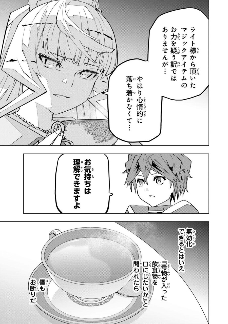 信じていた仲間達にダンジョン奥地で殺されかけたがギフト『無限ガチャ』でレベル9999の仲間達を手に入れて元パーティーメンバーと世界に復讐＆『ざまぁ！』します！ 第204話 - Page 9