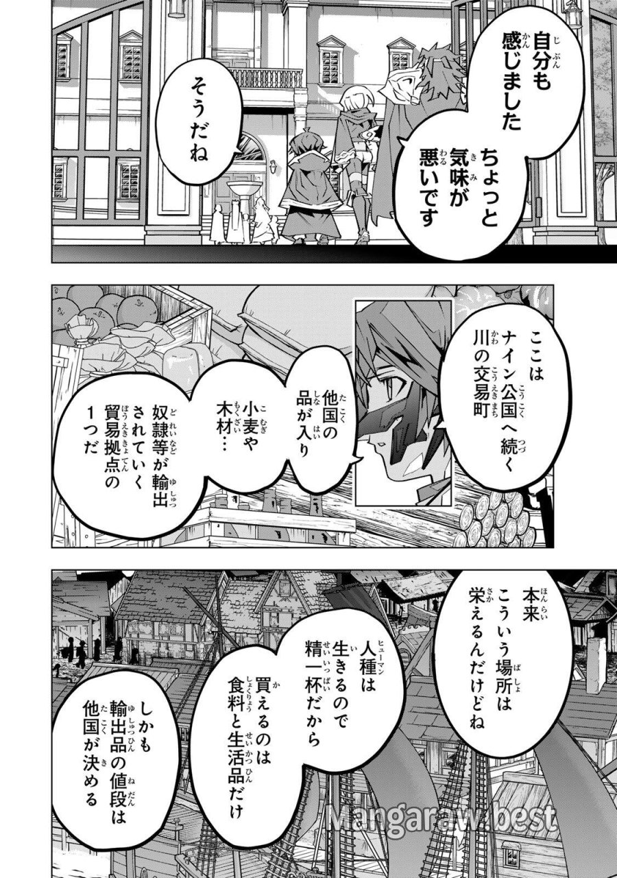 信じていた仲間達にダンジョン奥地で殺されかけたがギフト『無限ガチャ』でレベル9999の仲間達を手に入れて元パーティーメンバーと世界に復讐＆『ざまぁ！』します！ 第205話 - Page 10