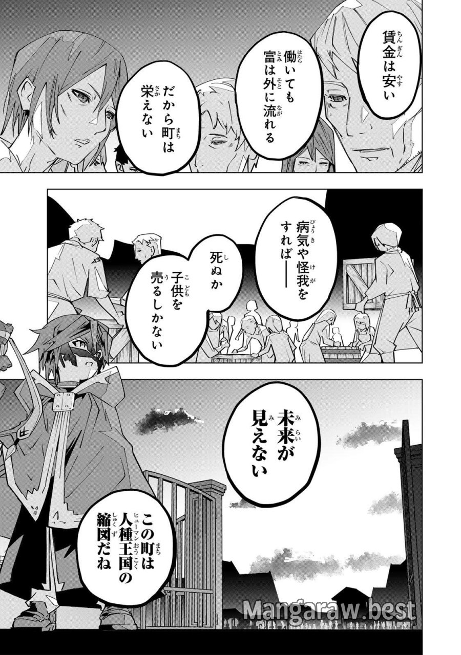信じていた仲間達にダンジョン奥地で殺されかけたがギフト『無限ガチャ』でレベル9999の仲間達を手に入れて元パーティーメンバーと世界に復讐＆『ざまぁ！』します！ 第205話 - Page 11