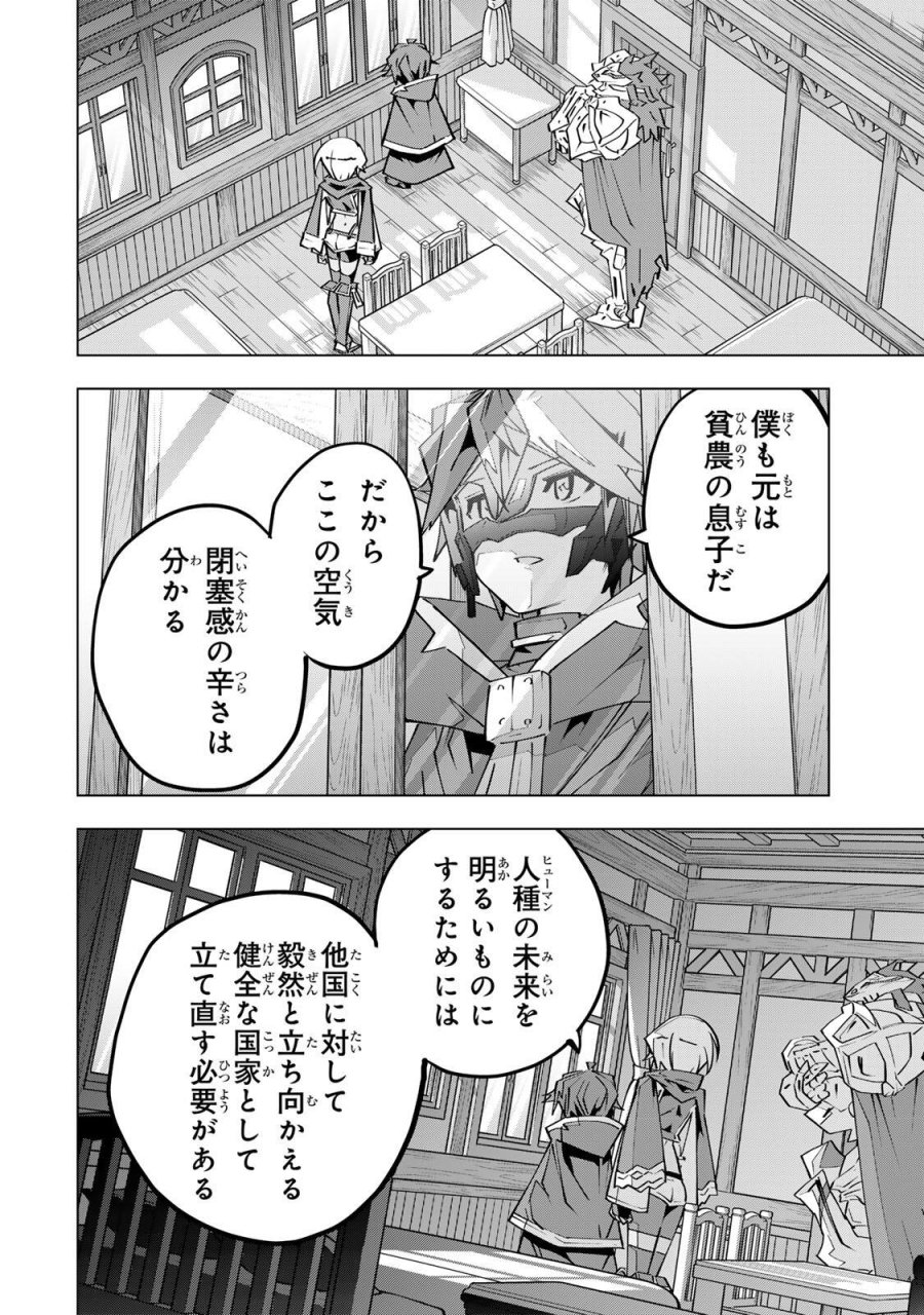 信じていた仲間達にダンジョン奥地で殺されかけたがギフト『無限ガチャ』でレベル9999の仲間達を手に入れて元パーティーメンバーと世界に復讐＆『ざまぁ！』します！ 第205話 - Page 12