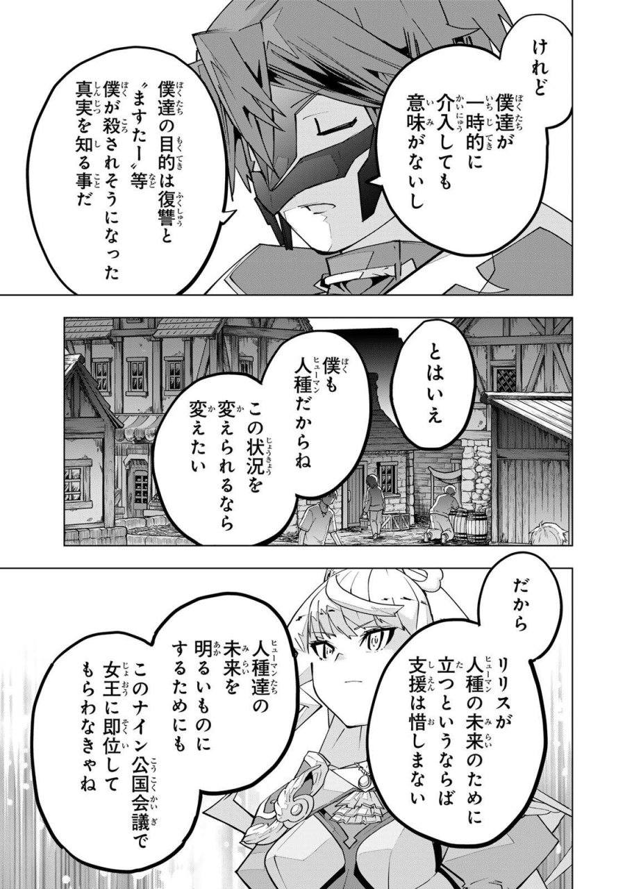 信じていた仲間達にダンジョン奥地で殺されかけたがギフト『無限ガチャ』でレベル9999の仲間達を手に入れて元パーティーメンバーと世界に復讐＆『ざまぁ！』します！ 第205話 - Page 13