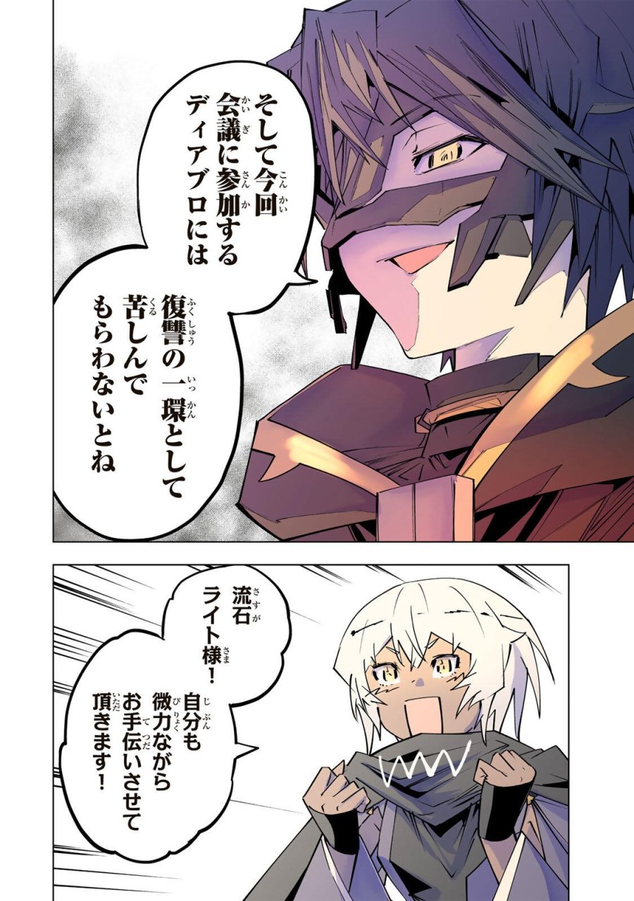 信じていた仲間達にダンジョン奥地で殺されかけたがギフト『無限ガチャ』でレベル9999の仲間達を手に入れて元パーティーメンバーと世界に復讐＆『ざまぁ！』します！ 第205話 - Page 14