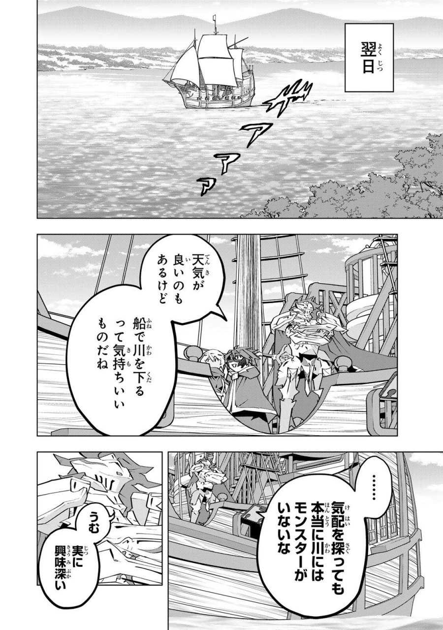 信じていた仲間達にダンジョン奥地で殺されかけたがギフト『無限ガチャ』でレベル9999の仲間達を手に入れて元パーティーメンバーと世界に復讐＆『ざまぁ！』します！ 第205話 - Page 16