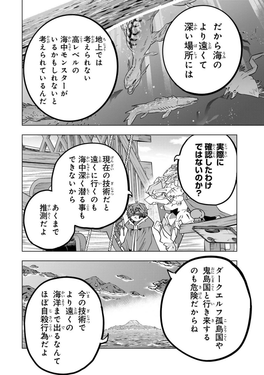 信じていた仲間達にダンジョン奥地で殺されかけたがギフト『無限ガチャ』でレベル9999の仲間達を手に入れて元パーティーメンバーと世界に復讐＆『ざまぁ！』します！ 第205話 - Page 18