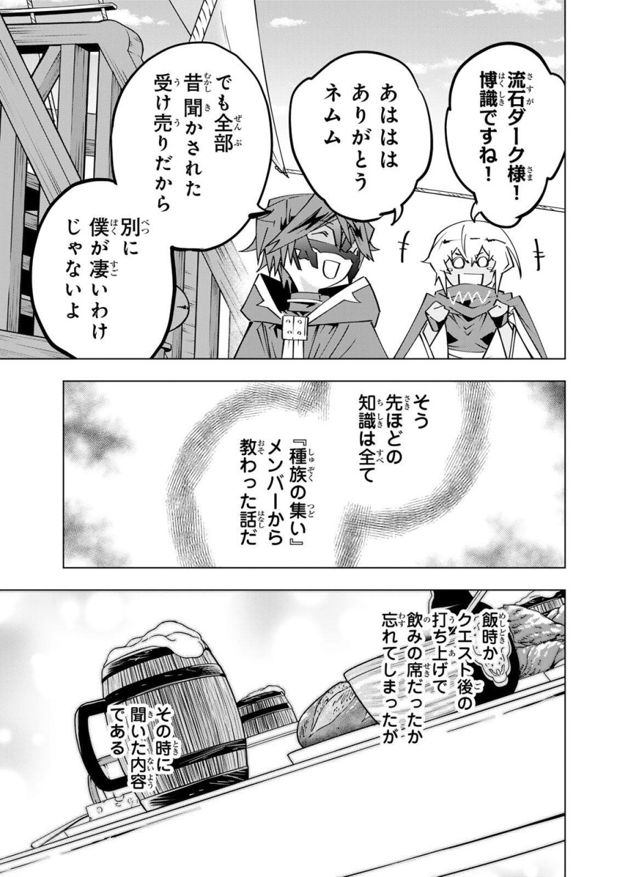 信じていた仲間達にダンジョン奥地で殺されかけたがギフト『無限ガチャ』でレベル9999の仲間達を手に入れて元パーティーメンバーと世界に復讐＆『ざまぁ！』します！ 第205話 - Page 19
