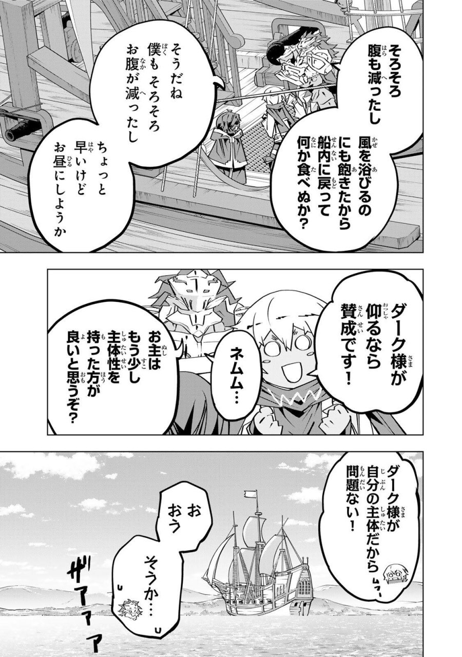 信じていた仲間達にダンジョン奥地で殺されかけたがギフト『無限ガチャ』でレベル9999の仲間達を手に入れて元パーティーメンバーと世界に復讐＆『ざまぁ！』します！ 第205話 - Page 21