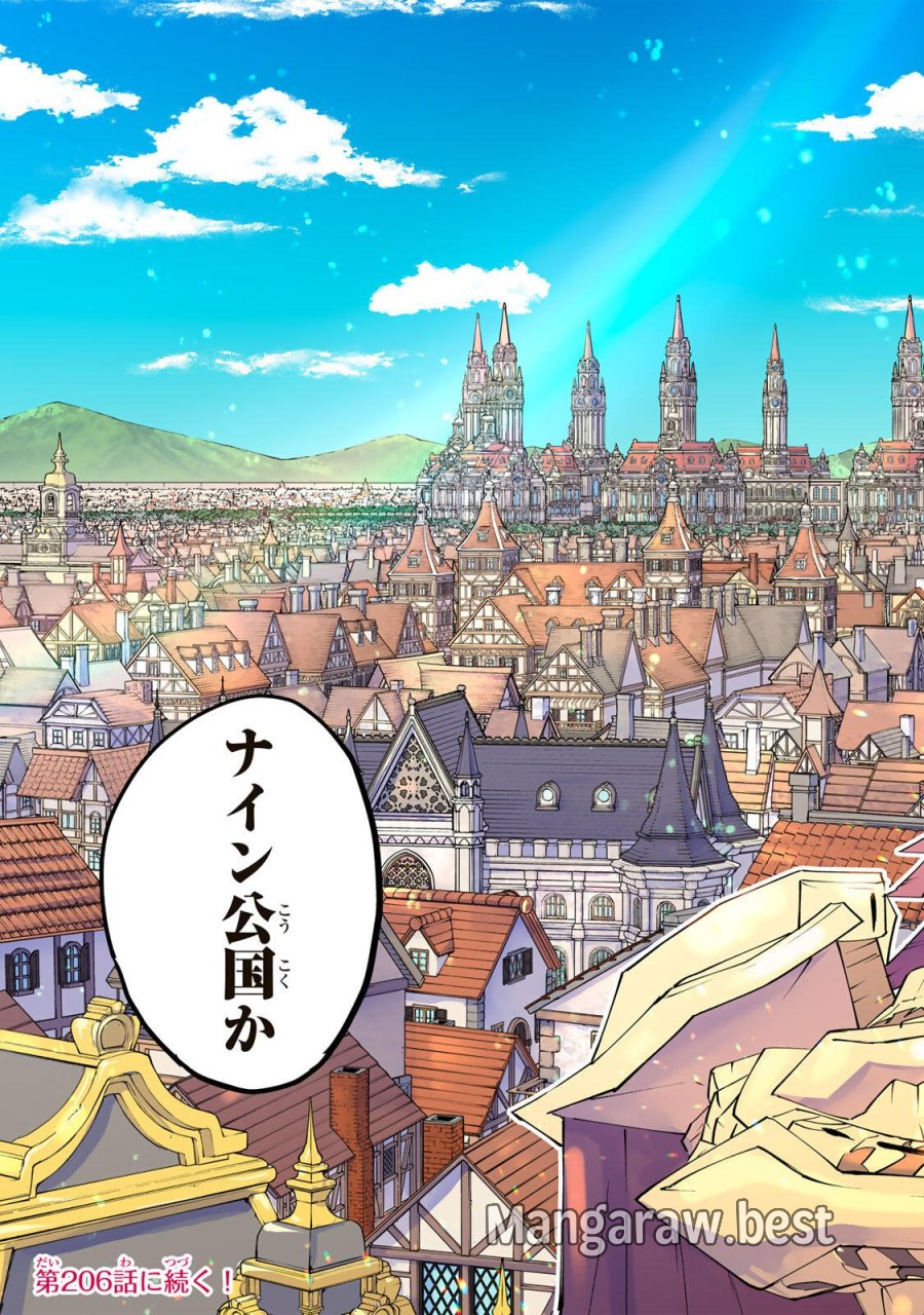 信じていた仲間達にダンジョン奥地で殺されかけたがギフト『無限ガチャ』でレベル9999の仲間達を手に入れて元パーティーメンバーと世界に復讐＆『ざまぁ！』します！ 第205話 - Page 23