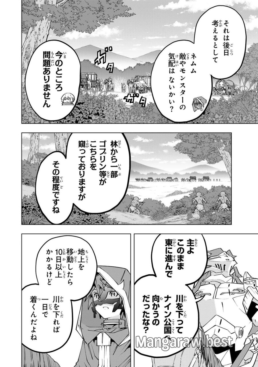 信じていた仲間達にダンジョン奥地で殺されかけたがギフト『無限ガチャ』でレベル9999の仲間達を手に入れて元パーティーメンバーと世界に復讐＆『ざまぁ！』します！ 第205話 - Page 4