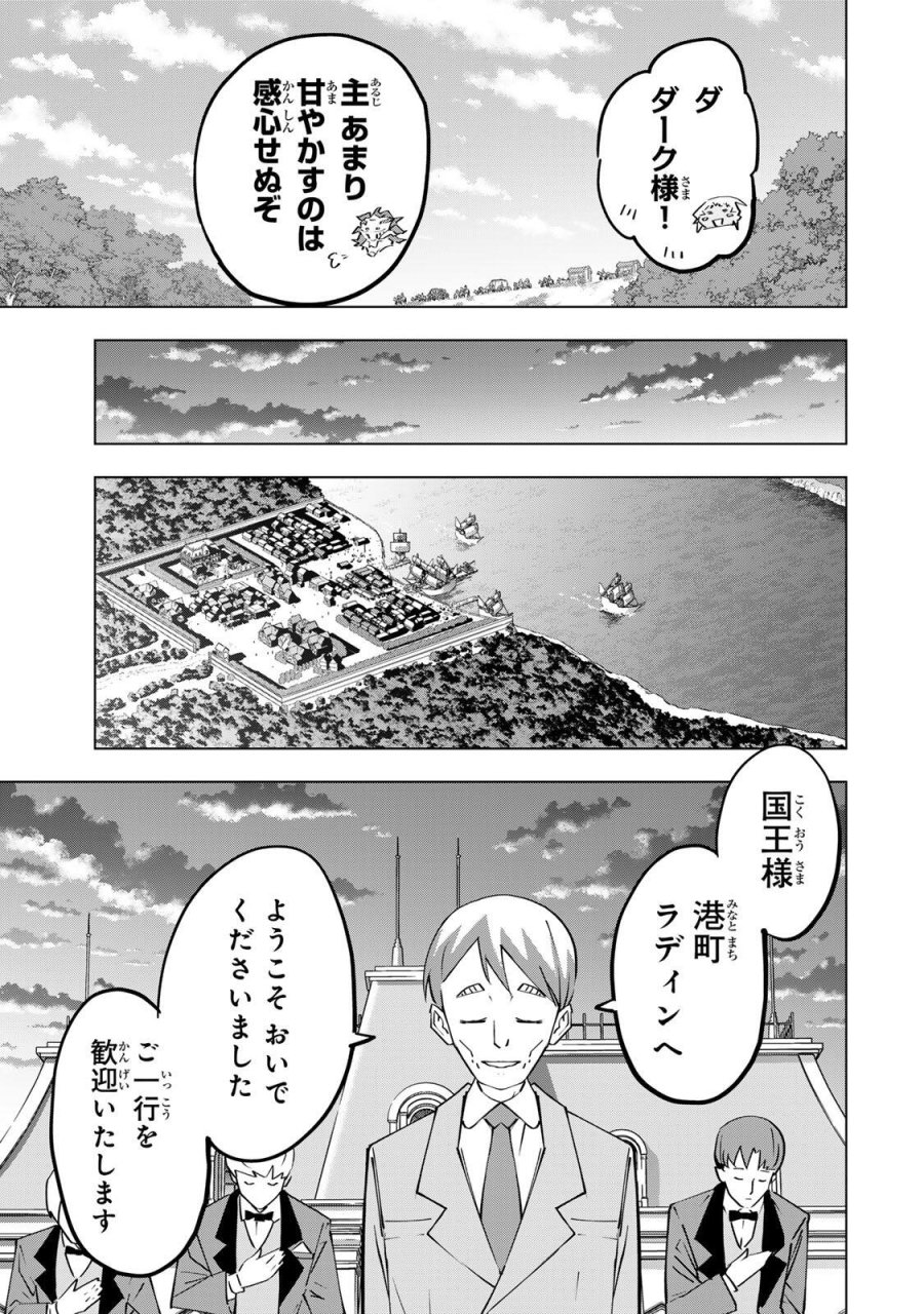 信じていた仲間達にダンジョン奥地で殺されかけたがギフト『無限ガチャ』でレベル9999の仲間達を手に入れて元パーティーメンバーと世界に復讐＆『ざまぁ！』します！ 第205話 - Page 7