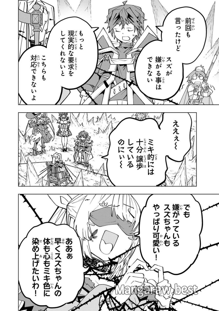 信じていた仲間達にダンジョン奥地で殺されかけたがギフト『無限ガチャ』でレベル9999の仲間達を手に入れて元パーティーメンバーと世界に復讐＆『ざまぁ！』します！ 第200話 - Trang 10