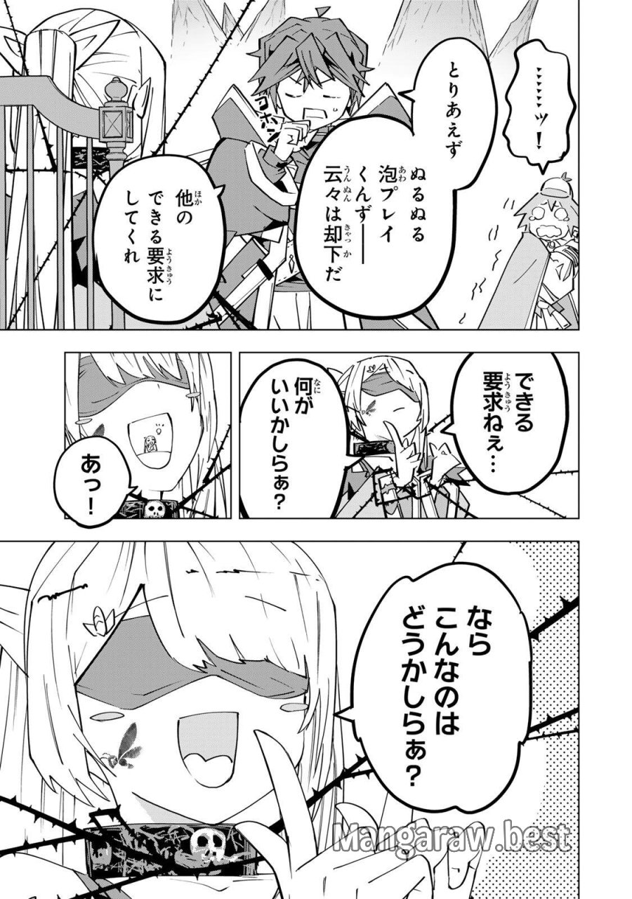 信じていた仲間達にダンジョン奥地で殺されかけたがギフト『無限ガチャ』でレベル9999の仲間達を手に入れて元パーティーメンバーと世界に復讐＆『ざまぁ！』します！ 第200話 - Trang 11