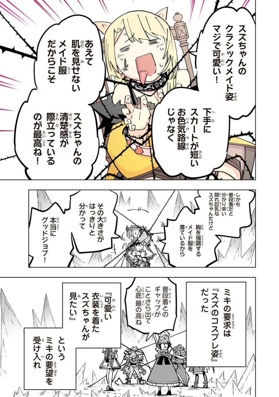 信じていた仲間達にダンジョン奥地で殺されかけたがギフト『無限ガチャ』でレベル9999の仲間達を手に入れて元パーティーメンバーと世界に復讐＆『ざまぁ！』します！ 第200話 - Trang 13