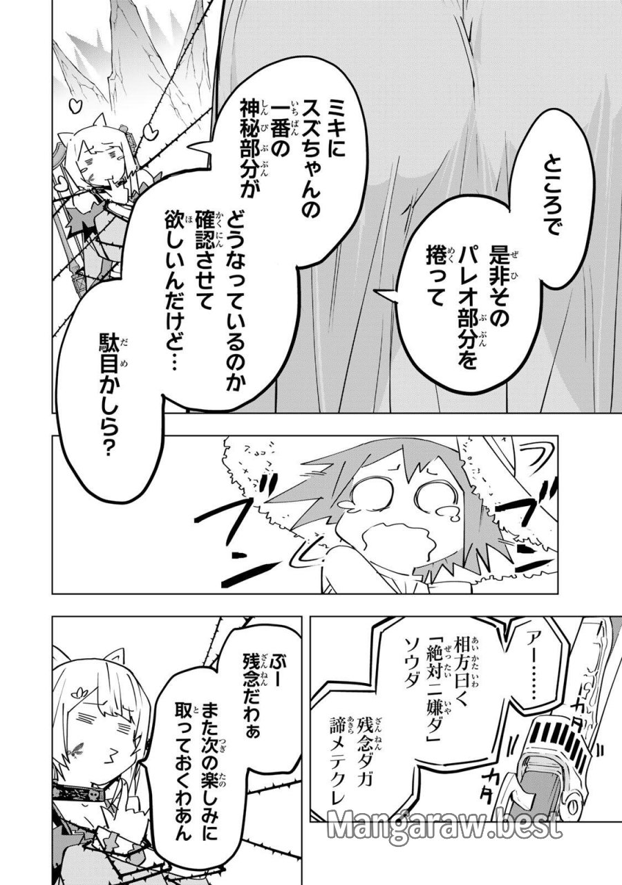 信じていた仲間達にダンジョン奥地で殺されかけたがギフト『無限ガチャ』でレベル9999の仲間達を手に入れて元パーティーメンバーと世界に復讐＆『ざまぁ！』します！ 第200話 - Trang 18
