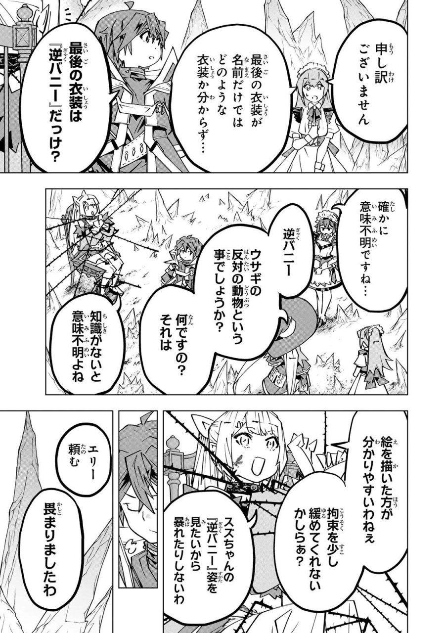 信じていた仲間達にダンジョン奥地で殺されかけたがギフト『無限ガチャ』でレベル9999の仲間達を手に入れて元パーティーメンバーと世界に復讐＆『ざまぁ！』します！ 第200話 - Trang 19