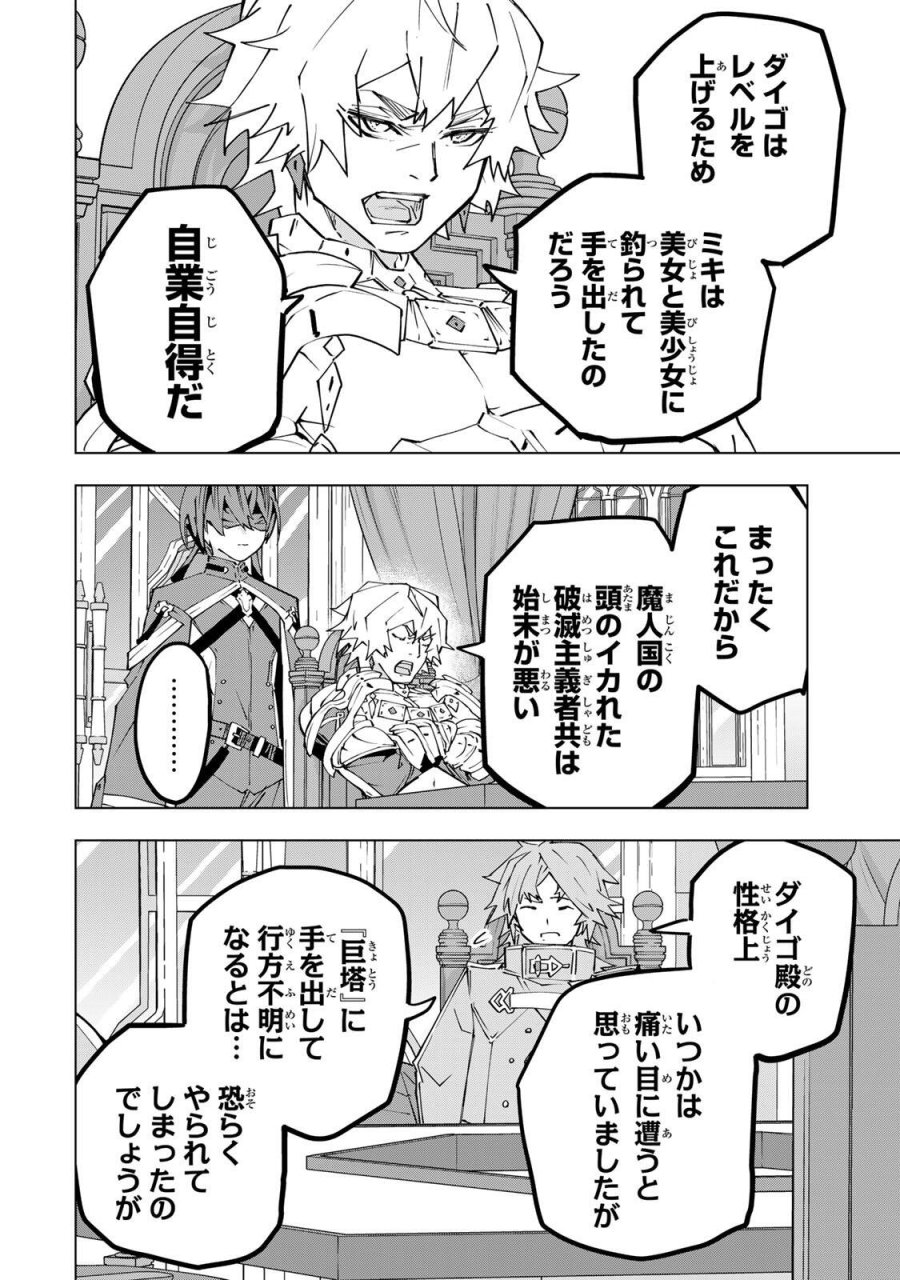 信じていた仲間達にダンジョン奥地で殺されかけたがギフト『無限ガチャ』でレベル9999の仲間達を手に入れて元パーティーメンバーと世界に復讐＆『ざまぁ！』します！ 第200話 - Trang 2