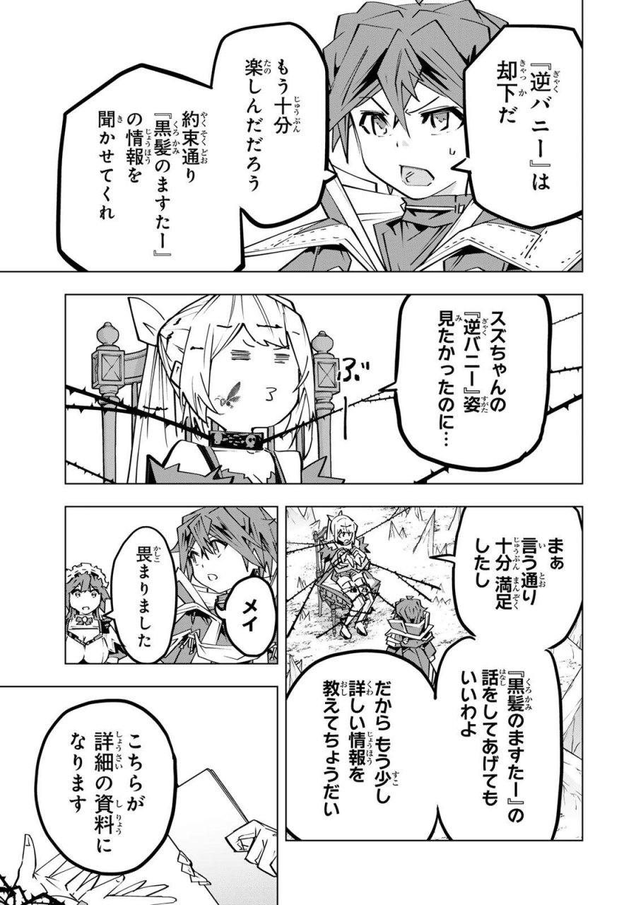 信じていた仲間達にダンジョン奥地で殺されかけたがギフト『無限ガチャ』でレベル9999の仲間達を手に入れて元パーティーメンバーと世界に復讐＆『ざまぁ！』します！ 第200話 - Trang 21
