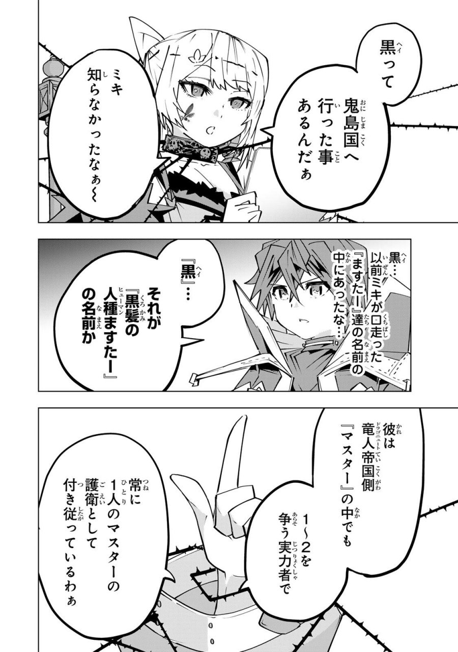 信じていた仲間達にダンジョン奥地で殺されかけたがギフト『無限ガチャ』でレベル9999の仲間達を手に入れて元パーティーメンバーと世界に復讐＆『ざまぁ！』します！ 第200話 - Trang 22