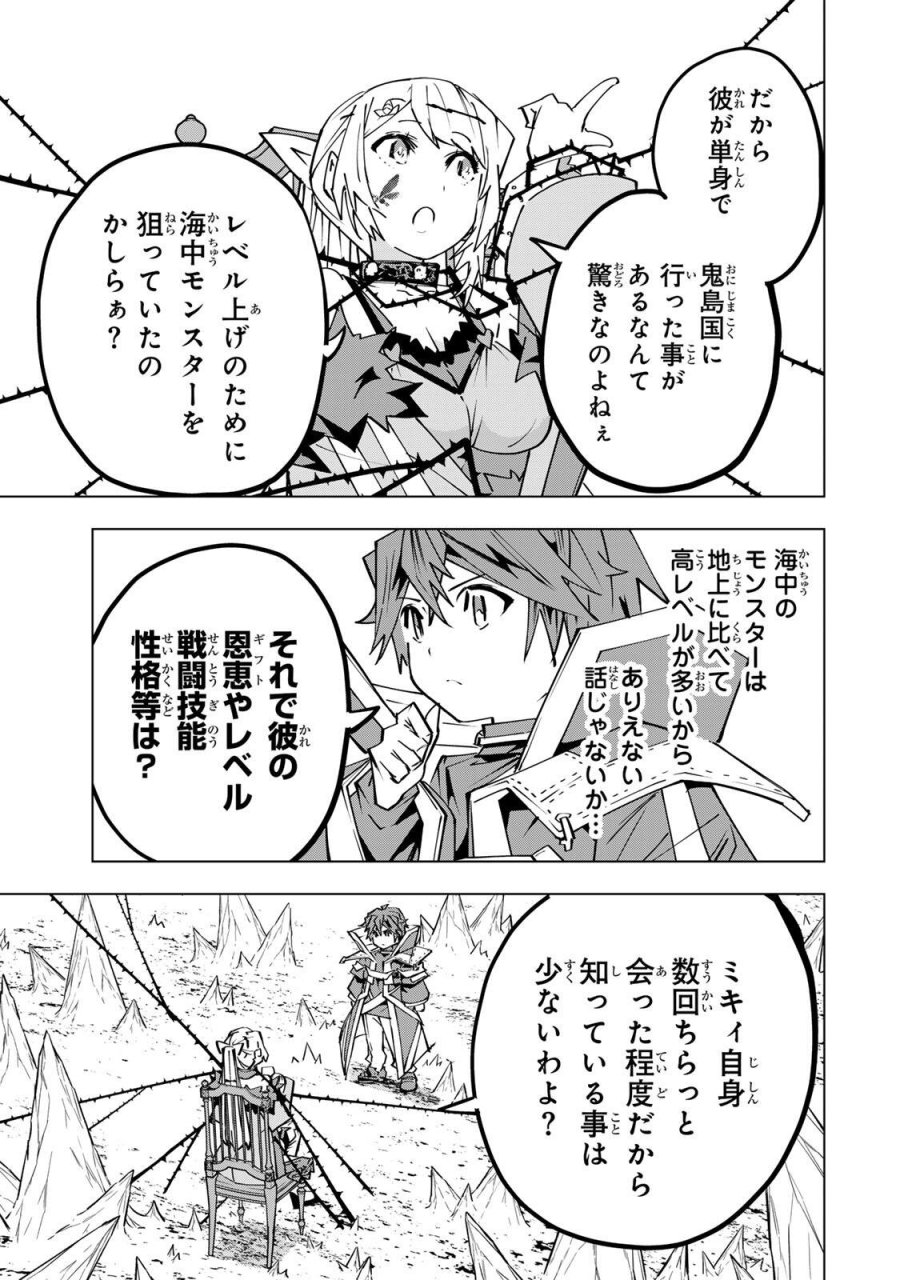 信じていた仲間達にダンジョン奥地で殺されかけたがギフト『無限ガチャ』でレベル9999の仲間達を手に入れて元パーティーメンバーと世界に復讐＆『ざまぁ！』します！ 第200話 - Trang 23