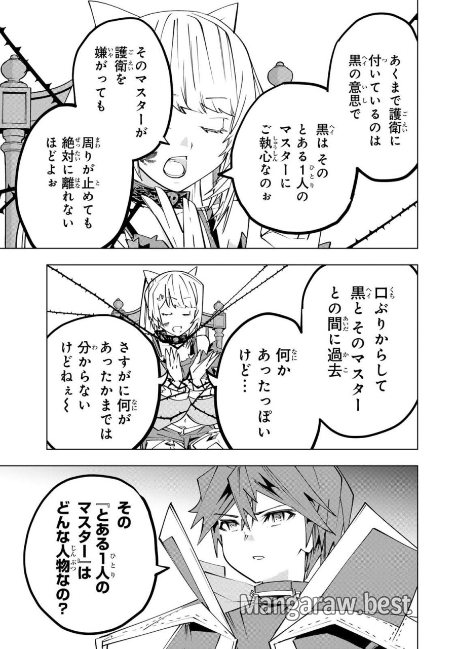 信じていた仲間達にダンジョン奥地で殺されかけたがギフト『無限ガチャ』でレベル9999の仲間達を手に入れて元パーティーメンバーと世界に復讐＆『ざまぁ！』します！ 第200話 - Trang 25