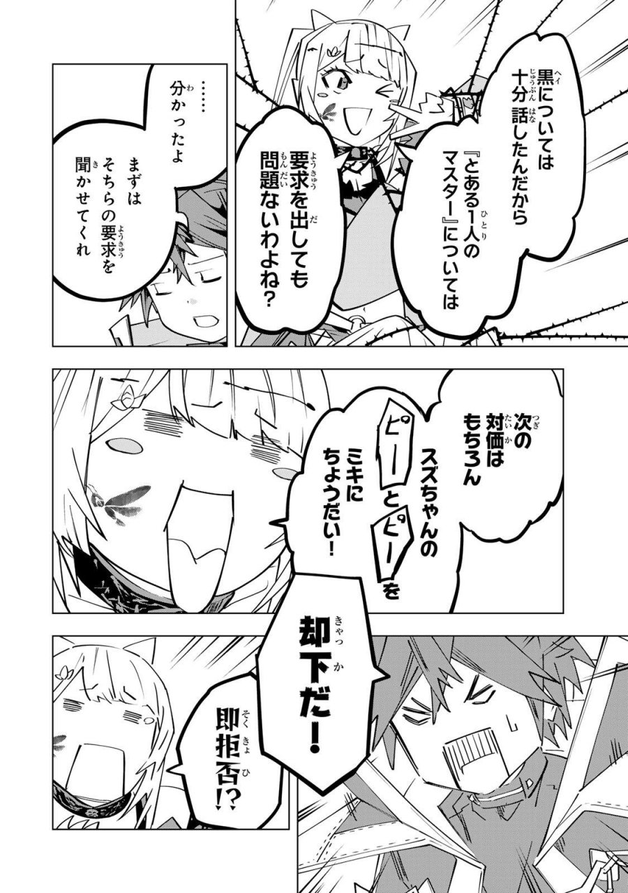 信じていた仲間達にダンジョン奥地で殺されかけたがギフト『無限ガチャ』でレベル9999の仲間達を手に入れて元パーティーメンバーと世界に復讐＆『ざまぁ！』します！ 第200話 - Trang 26