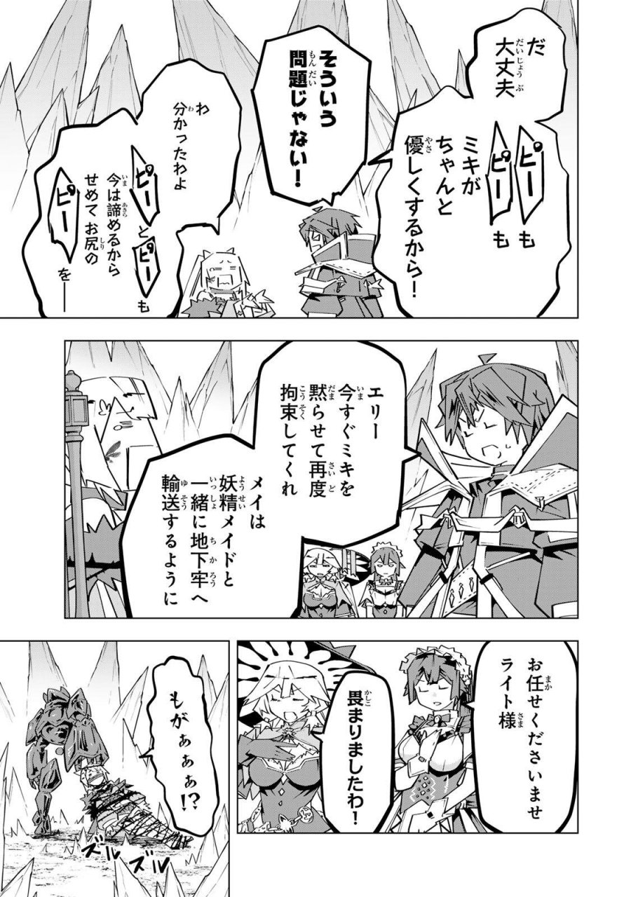 信じていた仲間達にダンジョン奥地で殺されかけたがギフト『無限ガチャ』でレベル9999の仲間達を手に入れて元パーティーメンバーと世界に復讐＆『ざまぁ！』します！ 第200話 - Trang 27