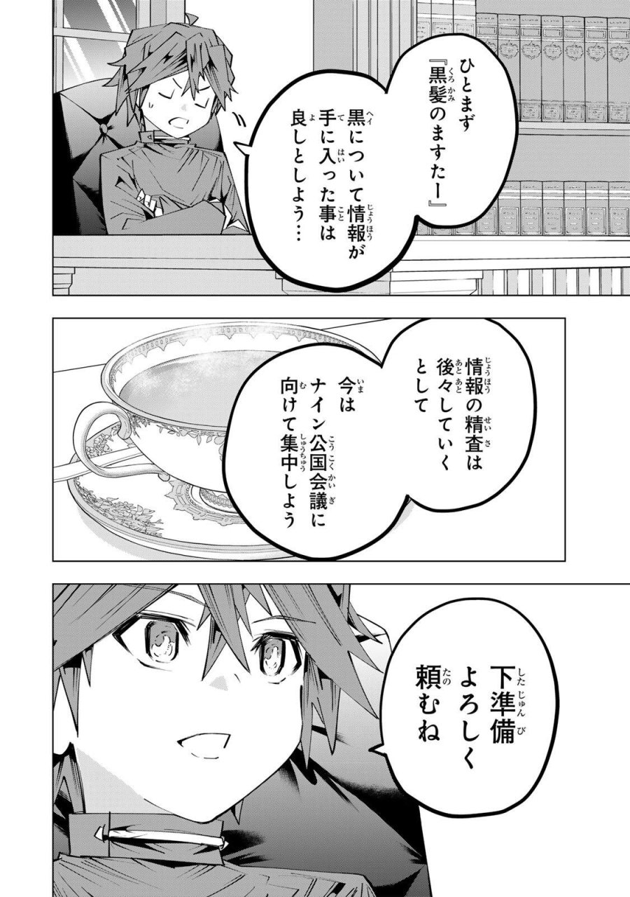 信じていた仲間達にダンジョン奥地で殺されかけたがギフト『無限ガチャ』でレベル9999の仲間達を手に入れて元パーティーメンバーと世界に復讐＆『ざまぁ！』します！ 第200話 - Trang 28