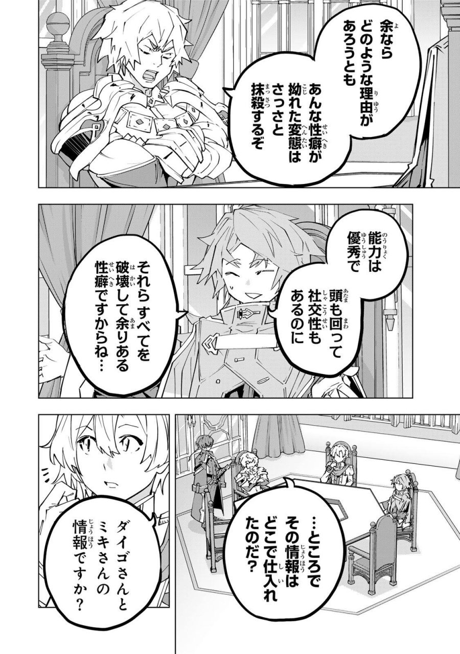 信じていた仲間達にダンジョン奥地で殺されかけたがギフト『無限ガチャ』でレベル9999の仲間達を手に入れて元パーティーメンバーと世界に復讐＆『ざまぁ！』します！ 第200話 - Trang 4