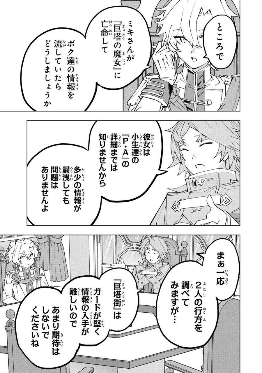 信じていた仲間達にダンジョン奥地で殺されかけたがギフト『無限ガチャ』でレベル9999の仲間達を手に入れて元パーティーメンバーと世界に復讐＆『ざまぁ！』します！ 第200話 - Trang 7