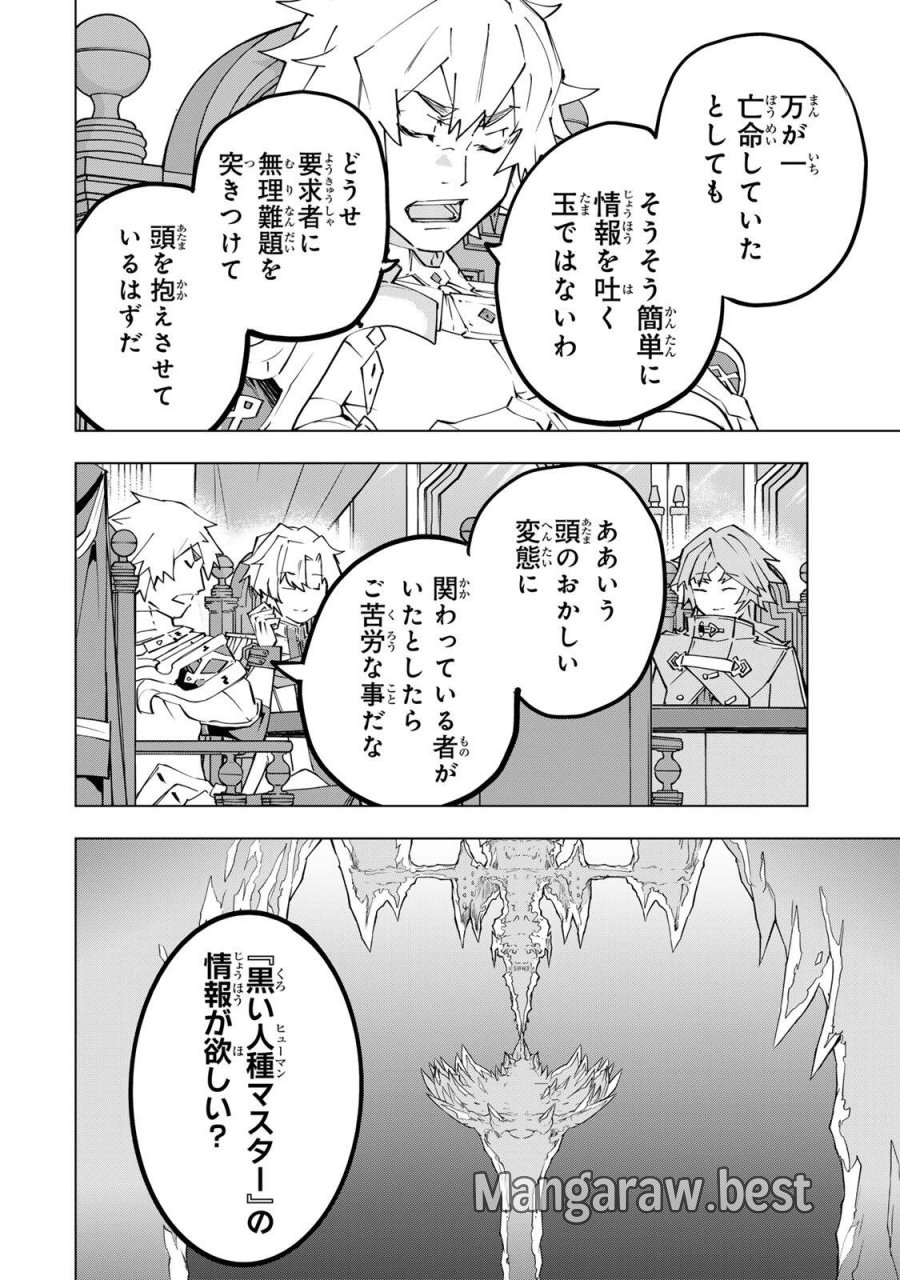 信じていた仲間達にダンジョン奥地で殺されかけたがギフト『無限ガチャ』でレベル9999の仲間達を手に入れて元パーティーメンバーと世界に復讐＆『ざまぁ！』します！ 第200話 - Trang 8
