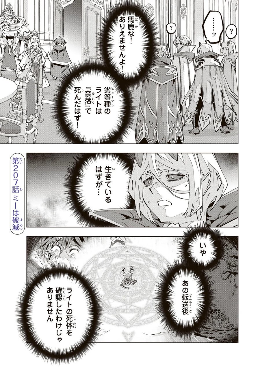 信じていた仲間達にダンジョン奥地で殺されかけたがギフト『無限ガチャ』でレベル9999の仲間達を手に入れて元パーティーメンバーと世界に復讐＆『ざまぁ！』します！ 第207話 - Page 1