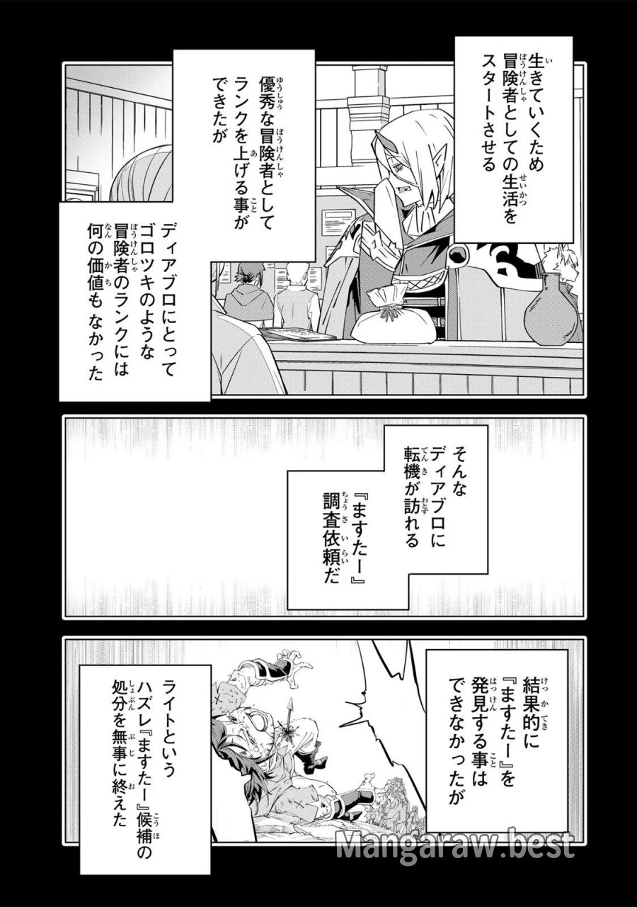信じていた仲間達にダンジョン奥地で殺されかけたがギフト『無限ガチャ』でレベル9999の仲間達を手に入れて元パーティーメンバーと世界に復讐＆『ざまぁ！』します！ 第207話 - Page 11