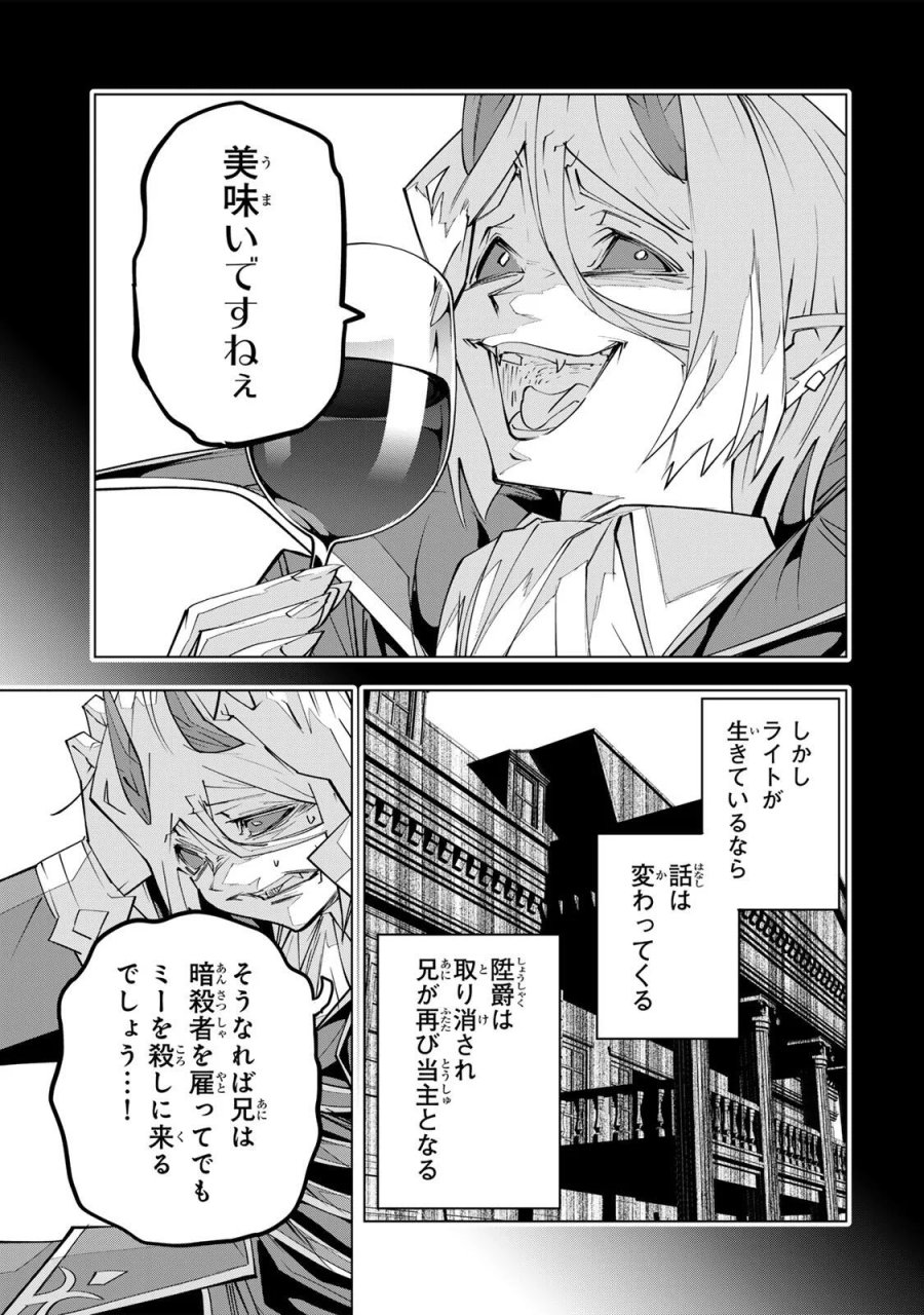 信じていた仲間達にダンジョン奥地で殺されかけたがギフト『無限ガチャ』でレベル9999の仲間達を手に入れて元パーティーメンバーと世界に復讐＆『ざまぁ！』します！ 第207話 - Page 13