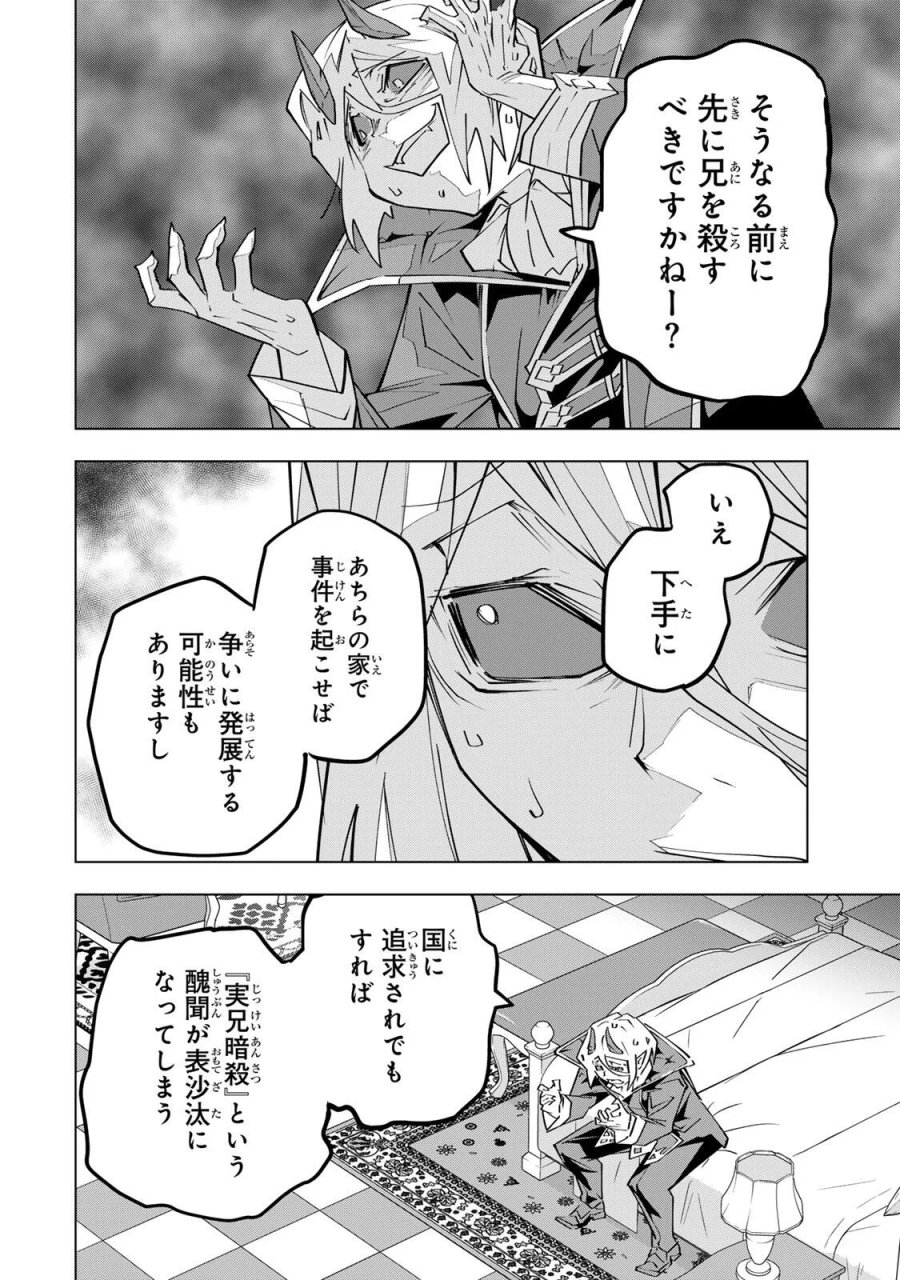 信じていた仲間達にダンジョン奥地で殺されかけたがギフト『無限ガチャ』でレベル9999の仲間達を手に入れて元パーティーメンバーと世界に復讐＆『ざまぁ！』します！ 第207話 - Page 14