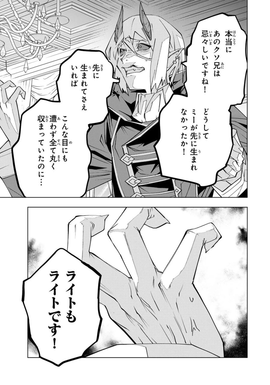 信じていた仲間達にダンジョン奥地で殺されかけたがギフト『無限ガチャ』でレベル9999の仲間達を手に入れて元パーティーメンバーと世界に復讐＆『ざまぁ！』します！ 第207話 - Page 15