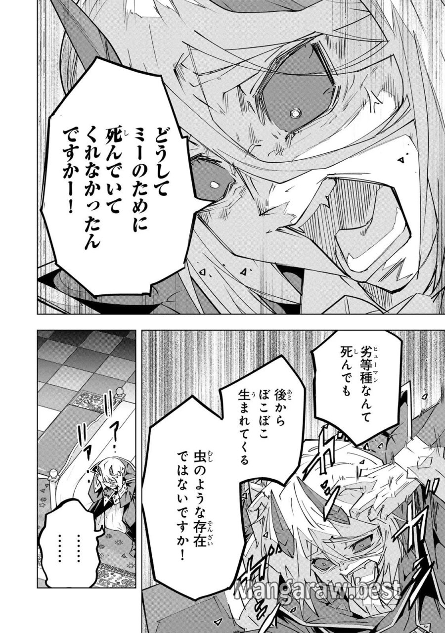 信じていた仲間達にダンジョン奥地で殺されかけたがギフト『無限ガチャ』でレベル9999の仲間達を手に入れて元パーティーメンバーと世界に復讐＆『ざまぁ！』します！ 第207話 - Page 16