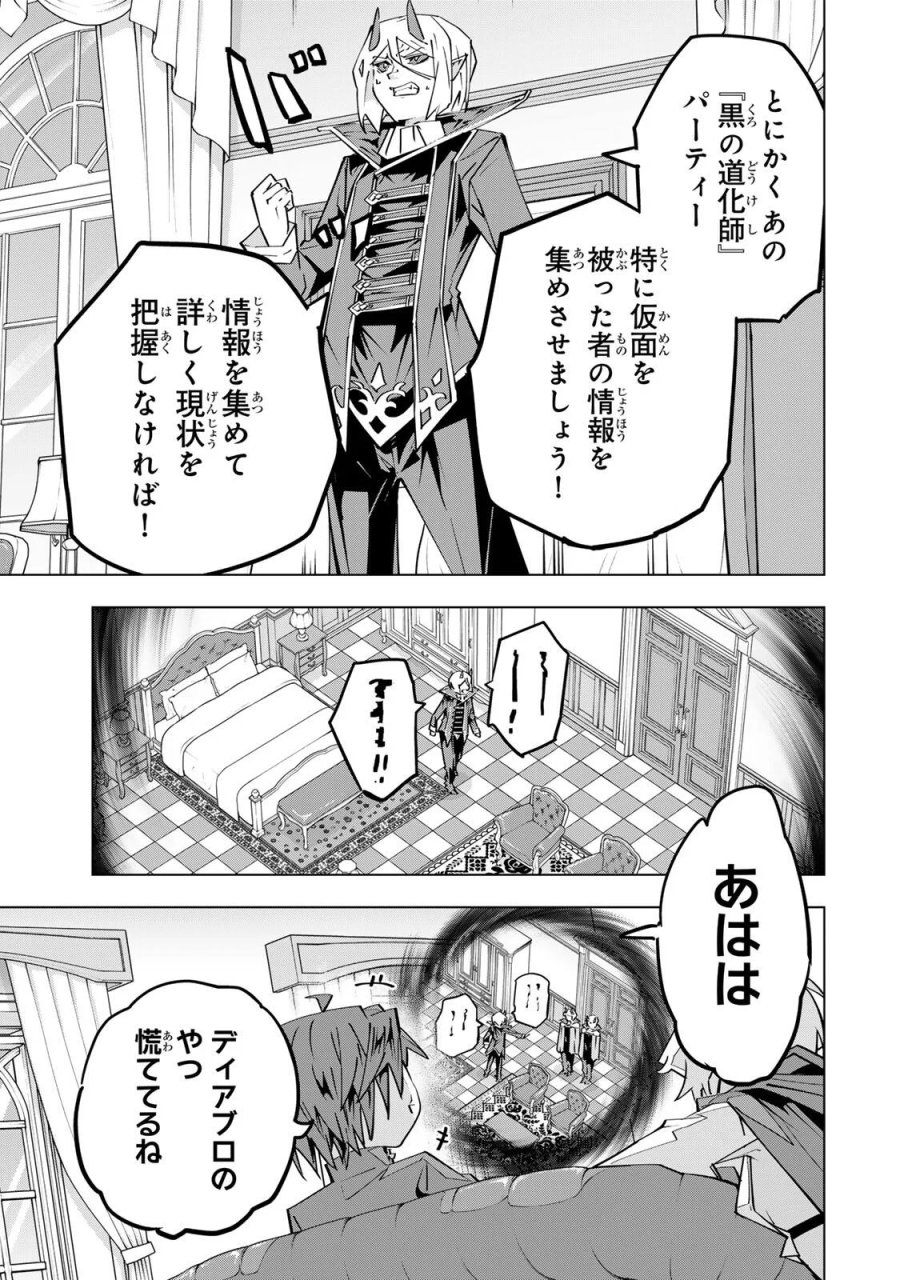 信じていた仲間達にダンジョン奥地で殺されかけたがギフト『無限ガチャ』でレベル9999の仲間達を手に入れて元パーティーメンバーと世界に復讐＆『ざまぁ！』します！ 第207話 - Page 17