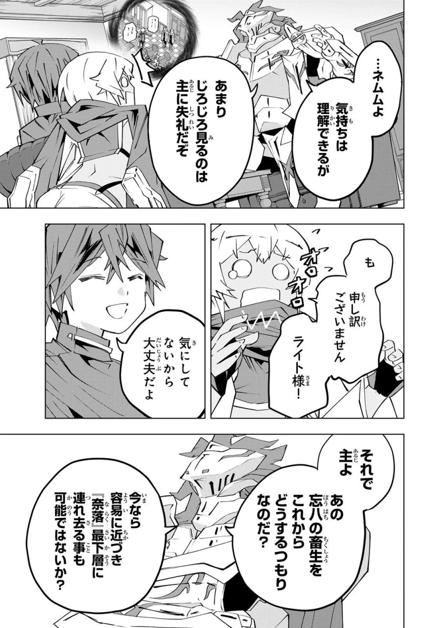 信じていた仲間達にダンジョン奥地で殺されかけたがギフト『無限ガチャ』でレベル9999の仲間達を手に入れて元パーティーメンバーと世界に復讐＆『ざまぁ！』します！ 第207話 - Page 19