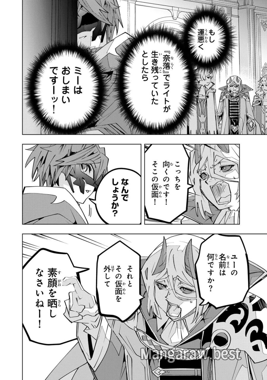 信じていた仲間達にダンジョン奥地で殺されかけたがギフト『無限ガチャ』でレベル9999の仲間達を手に入れて元パーティーメンバーと世界に復讐＆『ざまぁ！』します！ 第207話 - Page 2