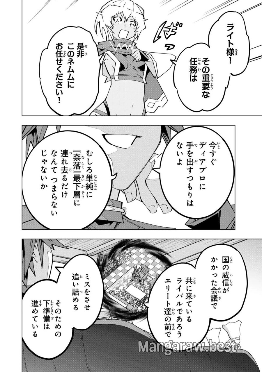 信じていた仲間達にダンジョン奥地で殺されかけたがギフト『無限ガチャ』でレベル9999の仲間達を手に入れて元パーティーメンバーと世界に復讐＆『ざまぁ！』します！ 第207話 - Page 20